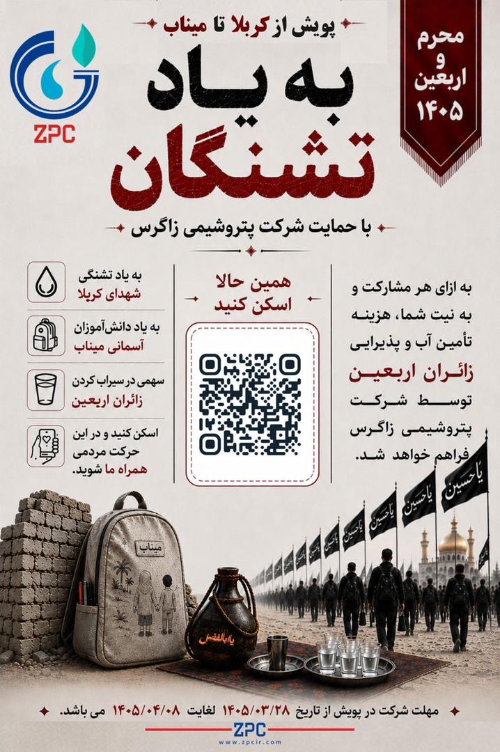 وقتی مسئولیت اجتماعی رنگ عشق حسینی می گیرد:«به یاد تشنگان» آغاز شد